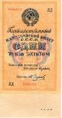 1 рубль золотом 1928 г. (подделка)