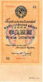 1 рубль золотом 1928 г. (подделка)