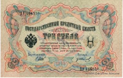 3 рубля 1905 г. БРАК