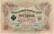 3 рубля 1905 г. БРАК