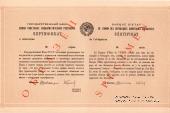Сертификат к облигации 1927 г. ОБРАЗЕЦ