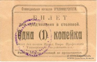 Билет 1 (одна) копейка
