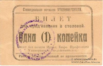 Билет 1 (одна) копейка