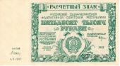 50.000 рублей 1921 г. (комплект 2 экз.)