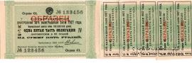 Одна пятая часть облигации на сумму 5 рублей 1927 г. (ОБРАЗЕЦ)