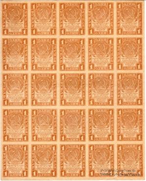 Комплект полных листов расчетных знаков РСФСР 1919 г.