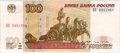 100 рублей 1997 (2004) г.
