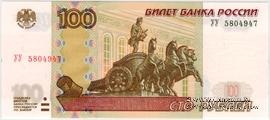 100 рублей 1997 (2004) г.