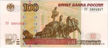 100 рублей 1997 (2004) г.