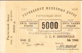 Комплект Частных бон России (Тифлис)