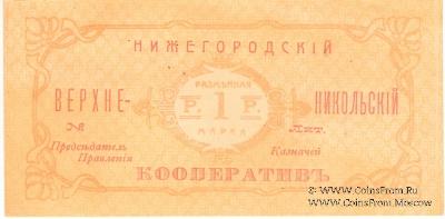 Комплект разменных марок Нижний Новгород