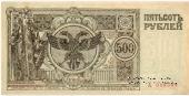 500 рублей 1920 г. Сибирского Врем.правительства (3 варианта)