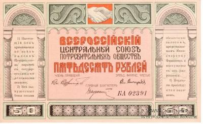 Боны 1920 г. Центросоюз Владивосток