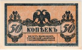 50 копеек 1918 г.