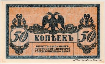 50 копеек 1918 г.