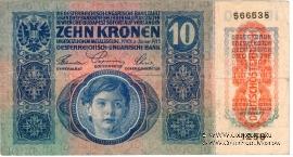 10 крон 1915 г.