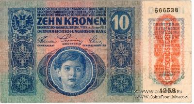 10 крон 1915 г.