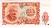 10 левов 1951 г.