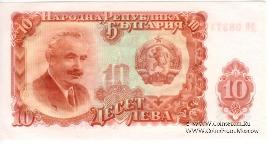 10 левов 1951 г.