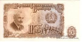 50 левов 1951 г.