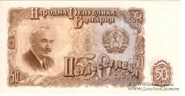 50 левов 1951 г.
