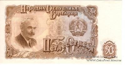 50 левов 1951 г.