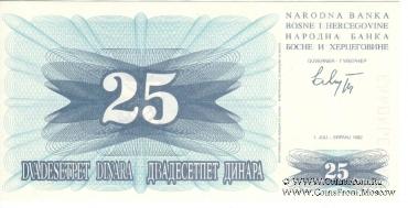 25 динар 1992 г.