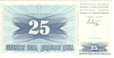 25 динар 1992 г.