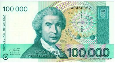 100.000 хорватских динаров 1993 г.