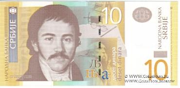 10 динар 2013 г.