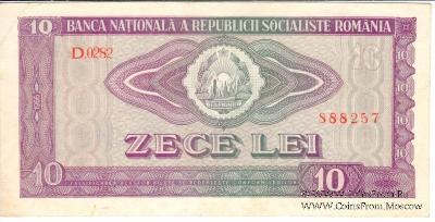 10 лей 1966 г.