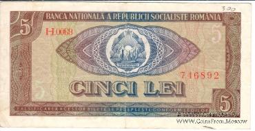 5 лей 1966 г.