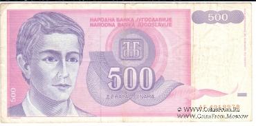 500 динар 1992 г.