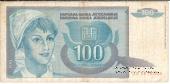 100 динар 1992 г.