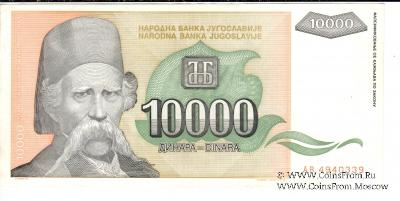 10.000 динар 1993 г.