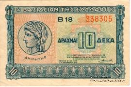10 драхм 1940 г.