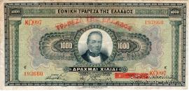 1.000 драхм 1926 (1928) г.