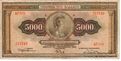5.000 драхм 1932 г.