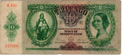 10 пенге 1936 г.