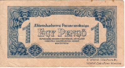 1 пенге 1944 г.