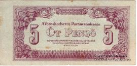 5 пенге 1944 г.