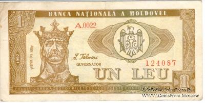 1 лей 1992 г.