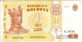 1 лей 1995 г.