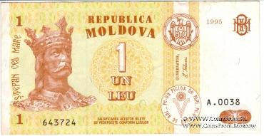 1 лей 1995 г.