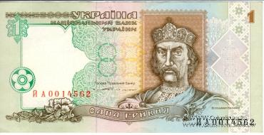 1 гривна 1994 г.