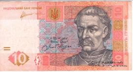 10 гривен 2011 г.