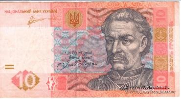 10 гривен 2011 г.
