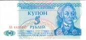 5 рублей 1994 г.