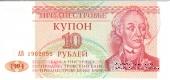 10 рублей 1994 г.