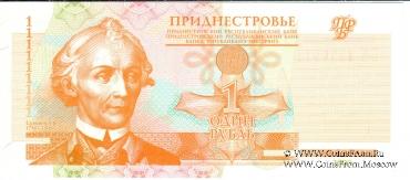 1 рубль 2000 г.
